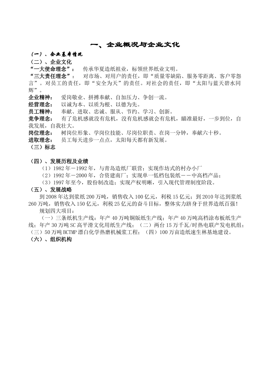 新进员工入厂培训教材汇编_第2页