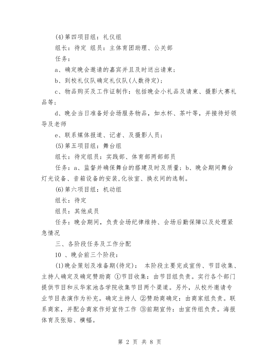 2024年元旦晚会策划书与2024年元旦研究生师生联谊活动策划书汇编_第2页