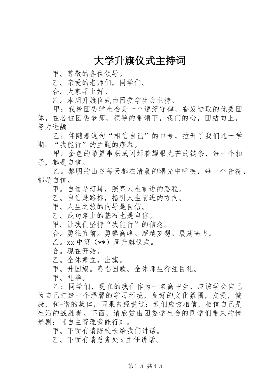 大学升旗仪式主持稿(2)_第1页