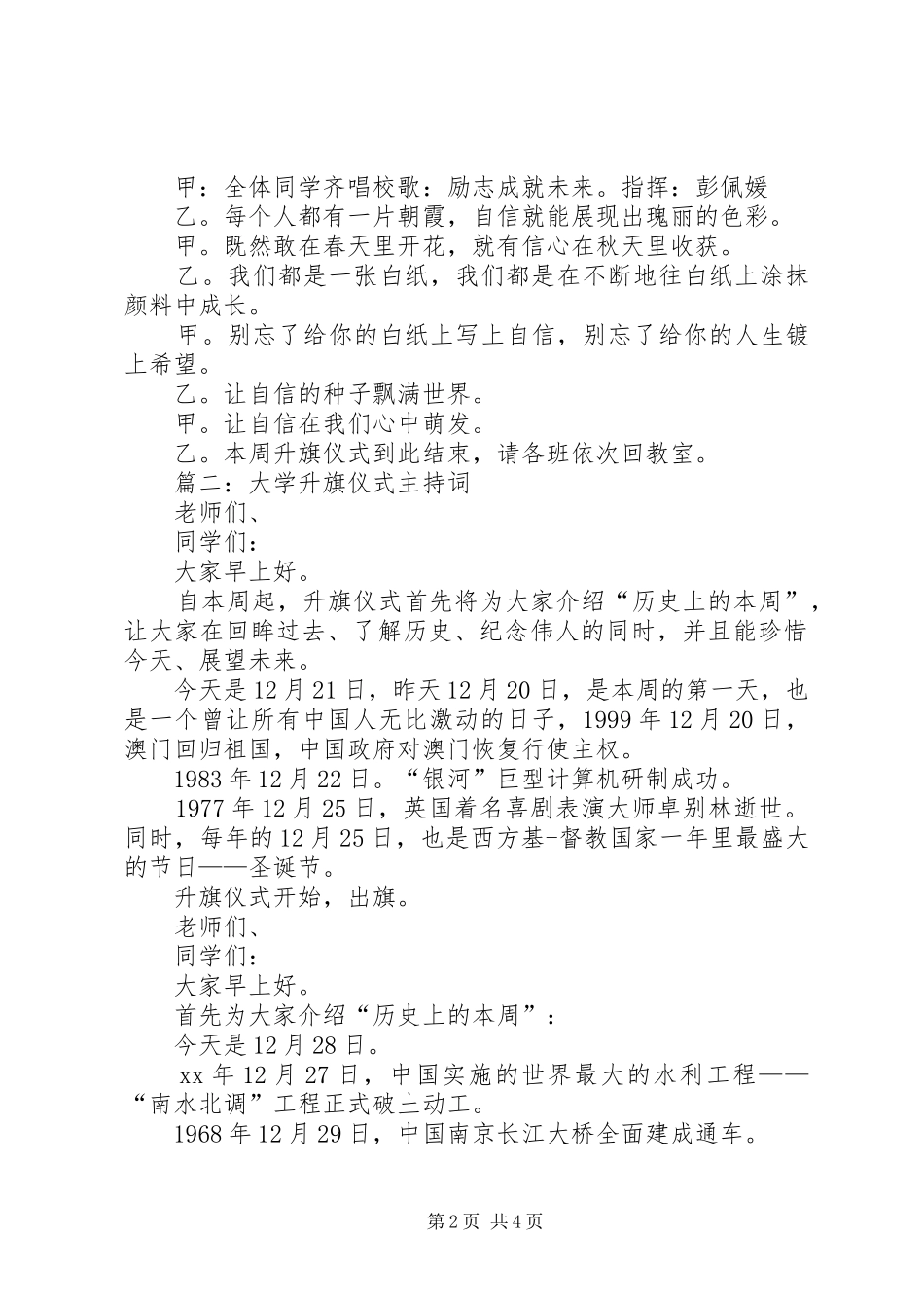 大学升旗仪式主持稿(2)_第2页