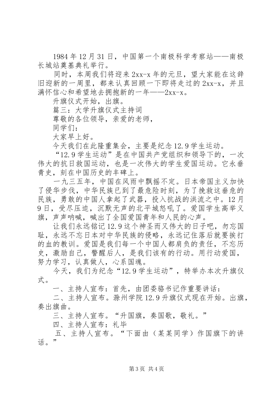 大学升旗仪式主持稿(2)_第3页