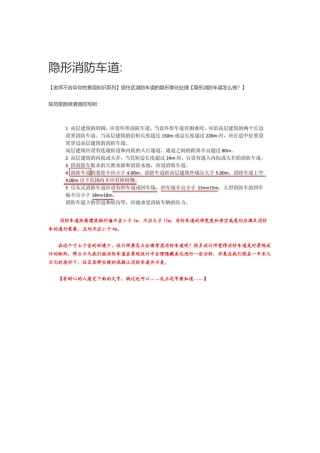 隐形消防车道(32页)