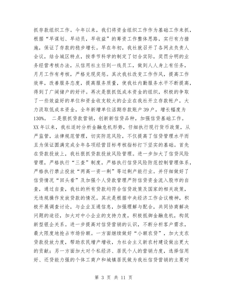 2024年信用社个人工作总结例文与2024年信用社个人年终总结汇编_第3页