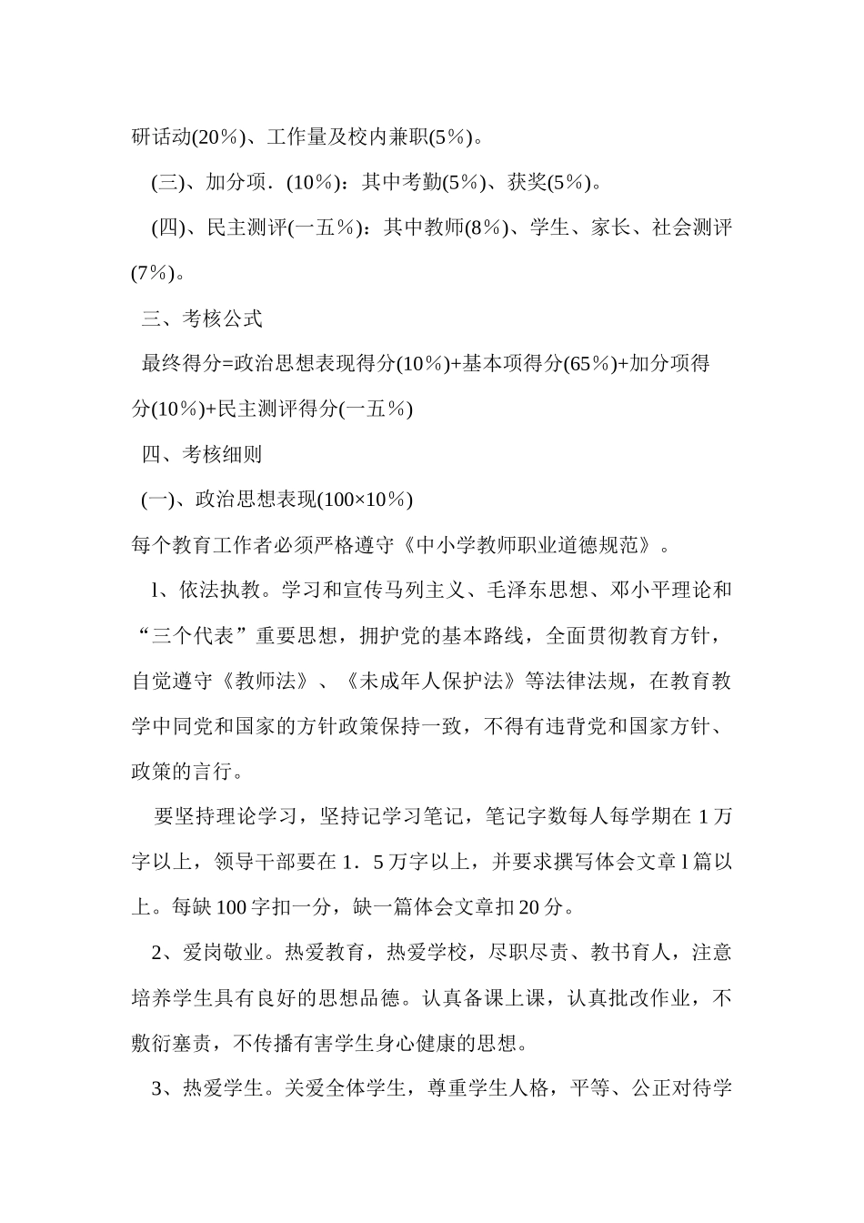 某中学教师量化考核条例_第2页