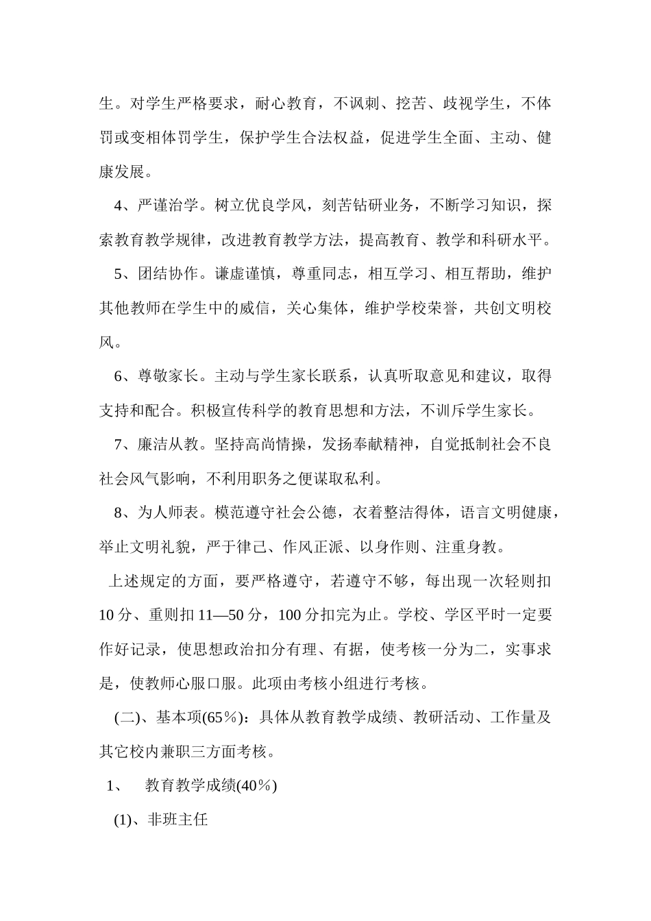 某中学教师量化考核条例_第3页