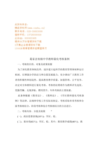 某中学教师量化考核条例
