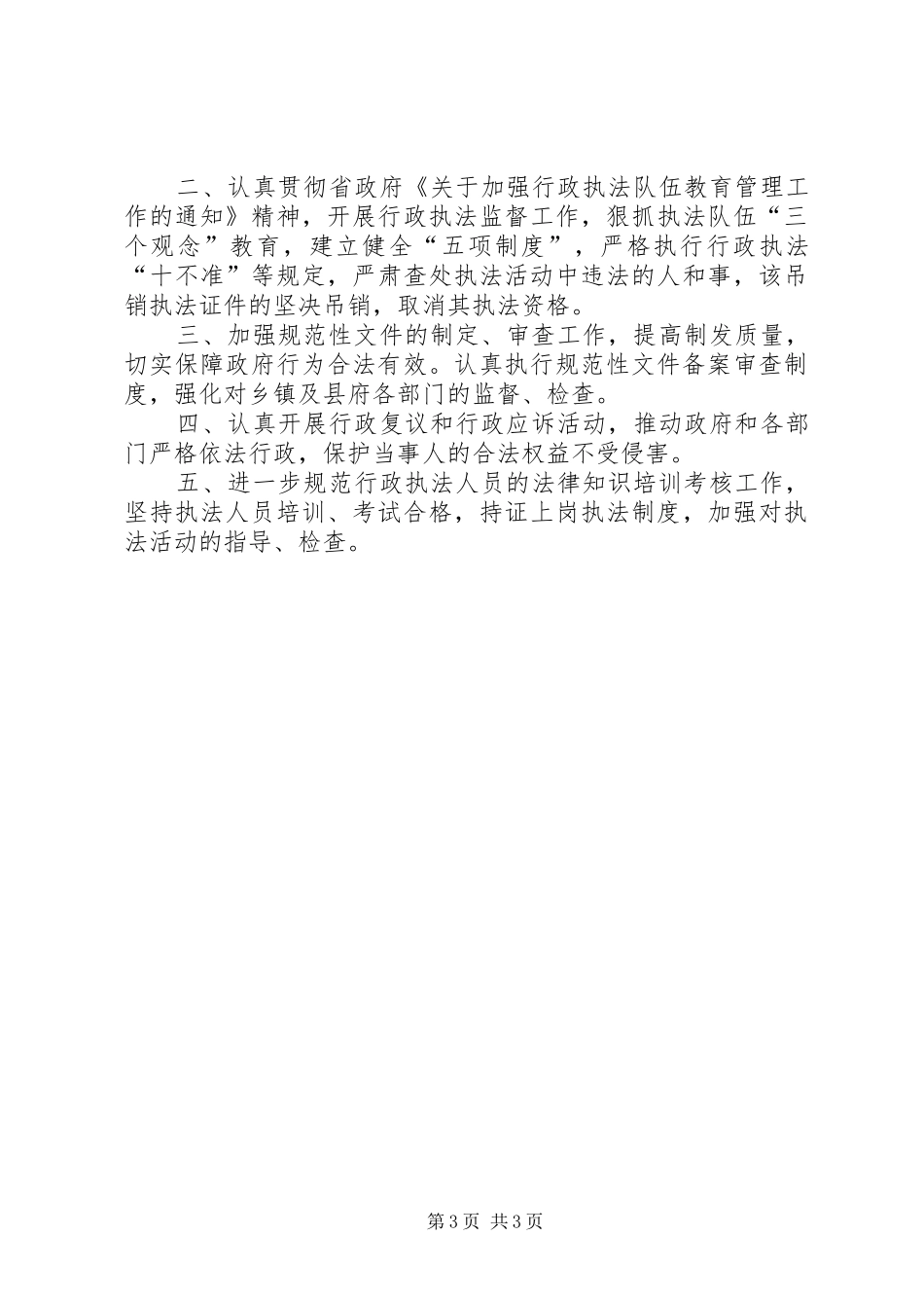 二○○三年度工作总结及二○○四年工作安排（县政府法制办）_第3页