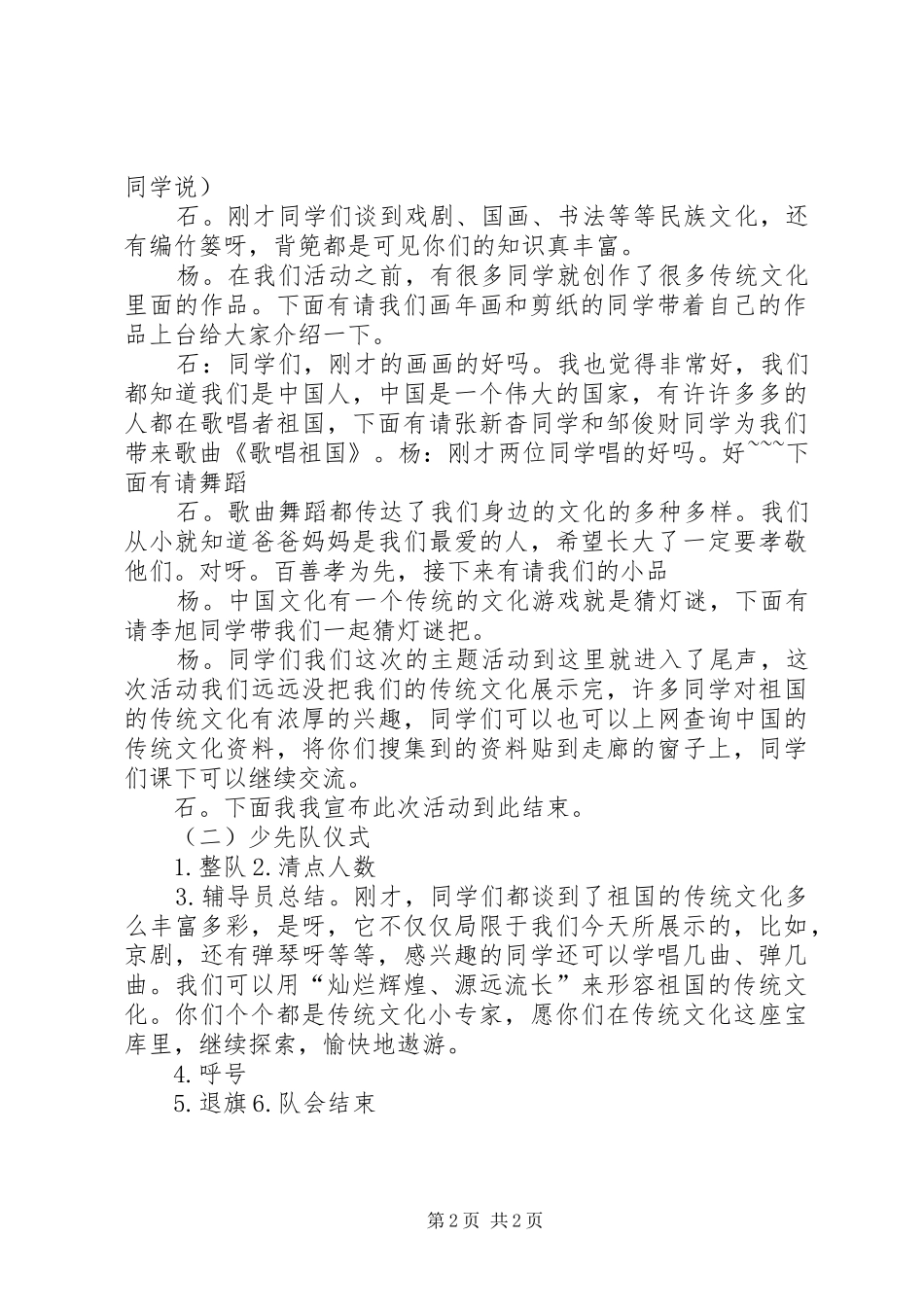 传统文化教育主持稿(2)_第2页