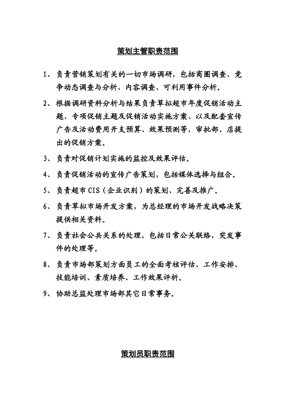 促销主管职责范围（24页）_第3页