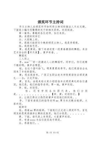 颁奖环节主持稿(2)