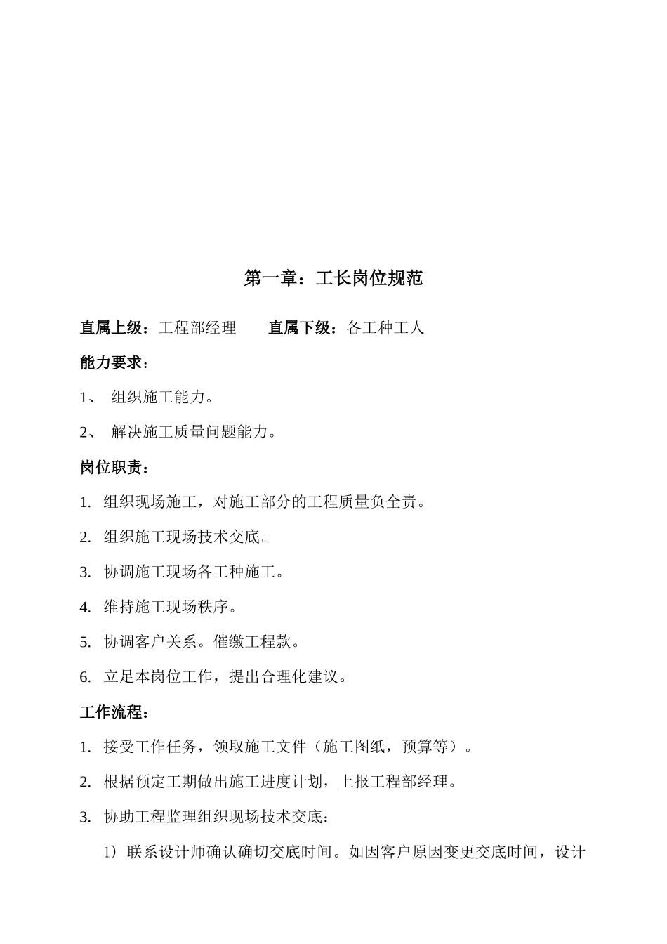 项目经理工作手册_第2页