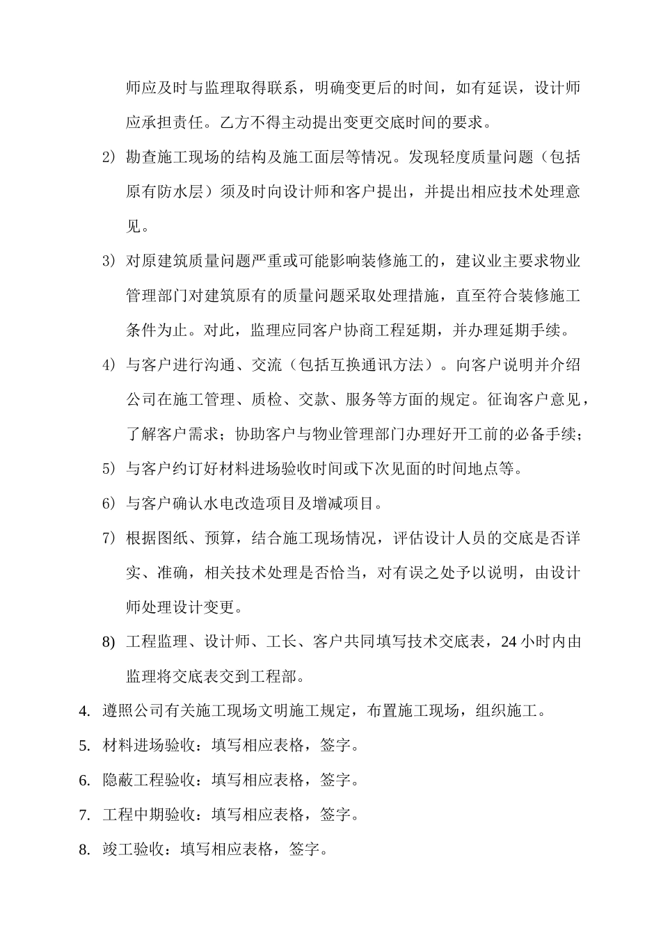 项目经理工作手册_第3页