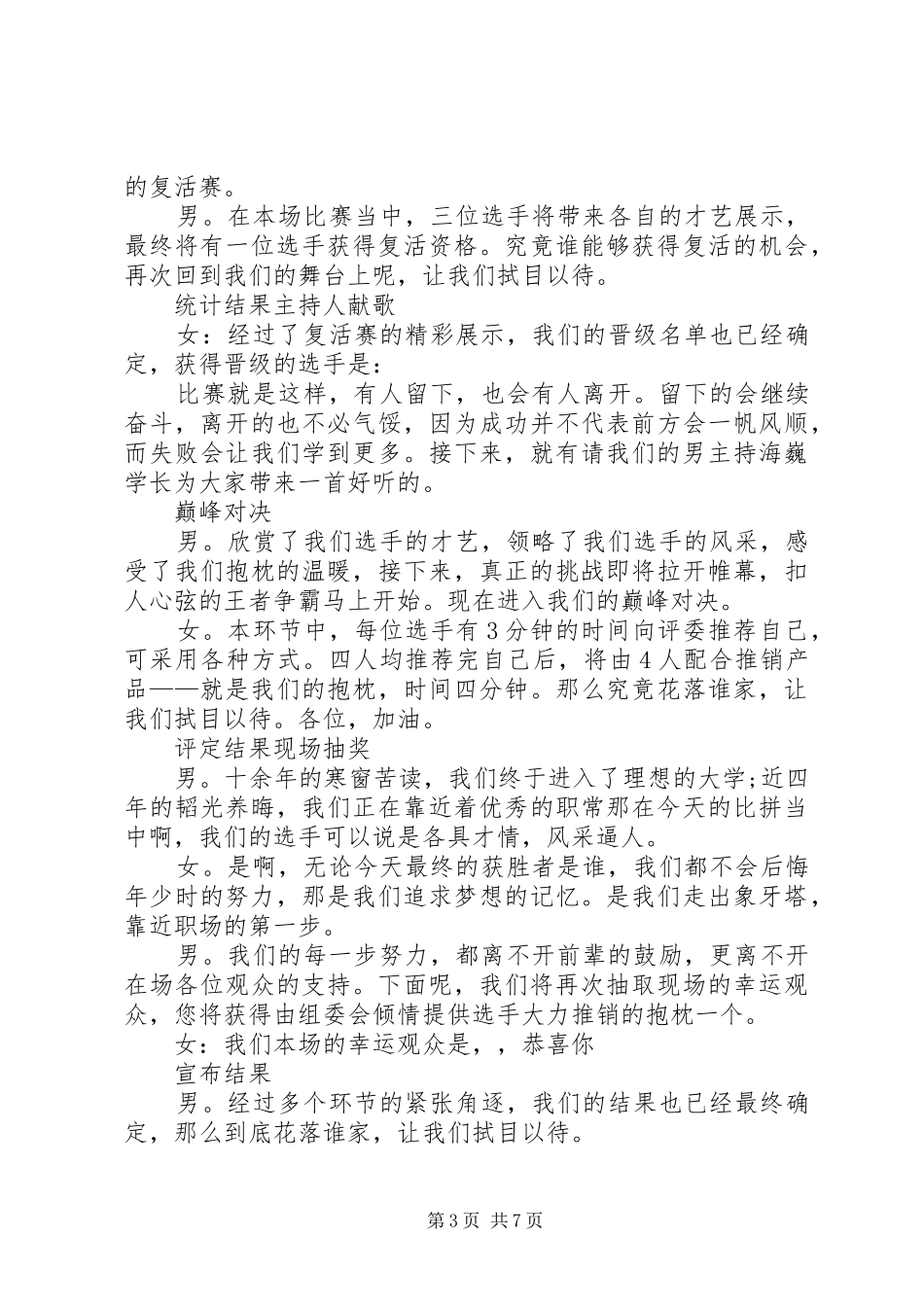 挑战赛主持稿与捐书仪式讲话农村(2)_第3页