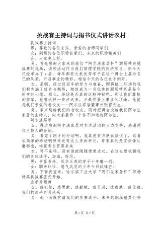 挑战赛主持稿与捐书仪式讲话农村(2)