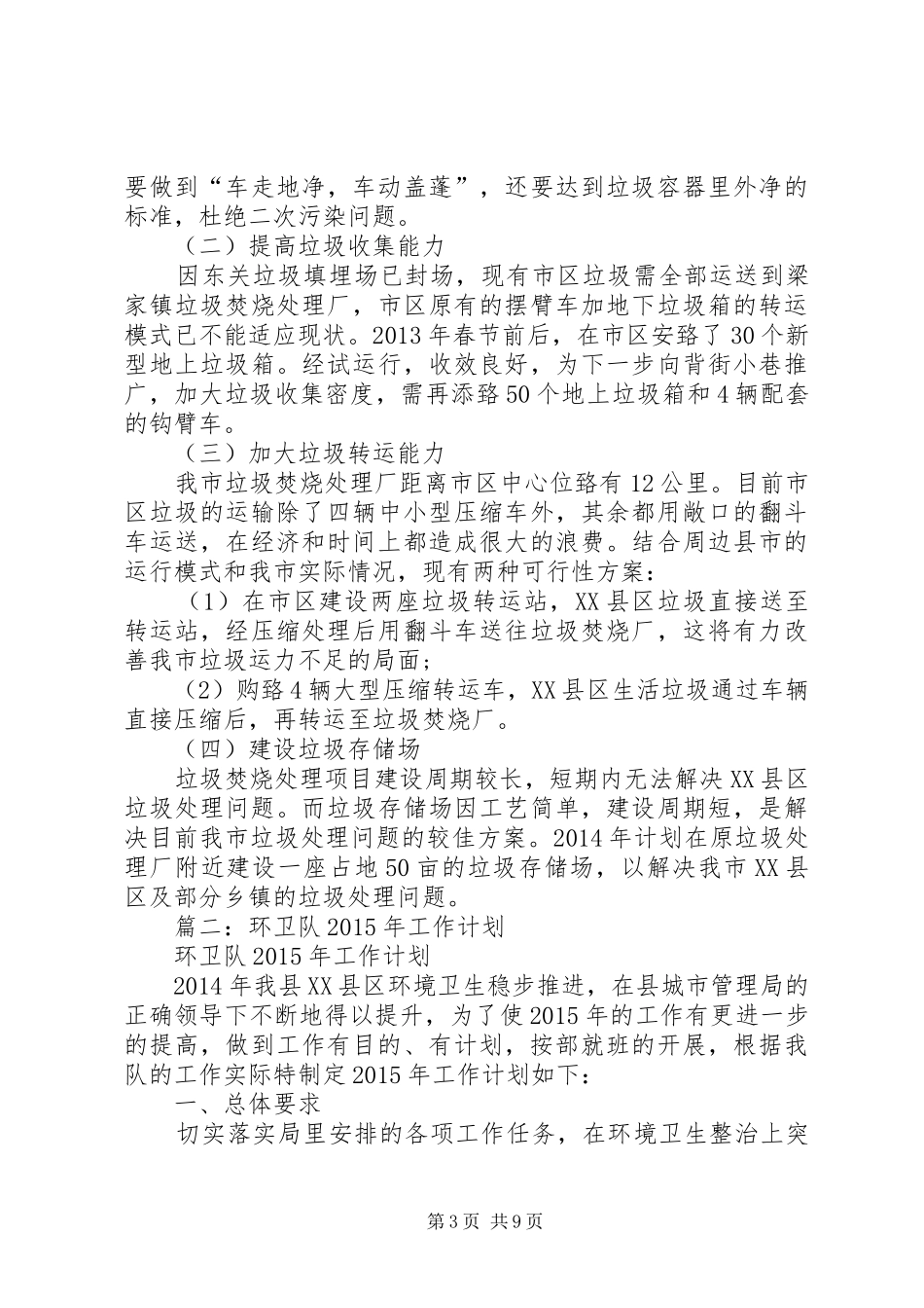 环卫所工作计划_第3页