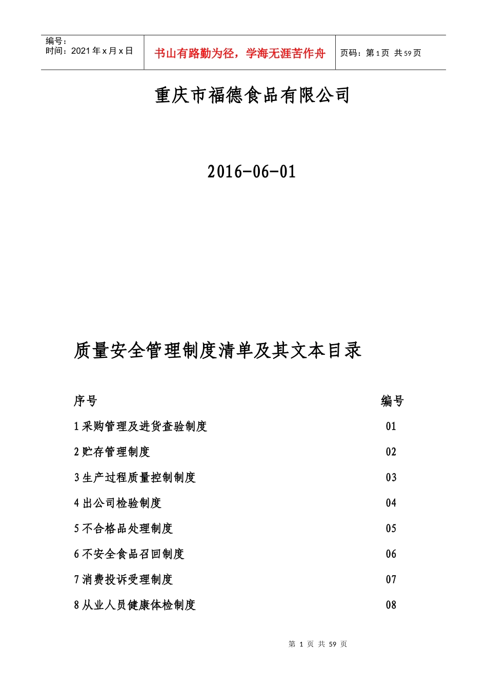 质量安全管理制度及其文本17项制度汇总_第2页