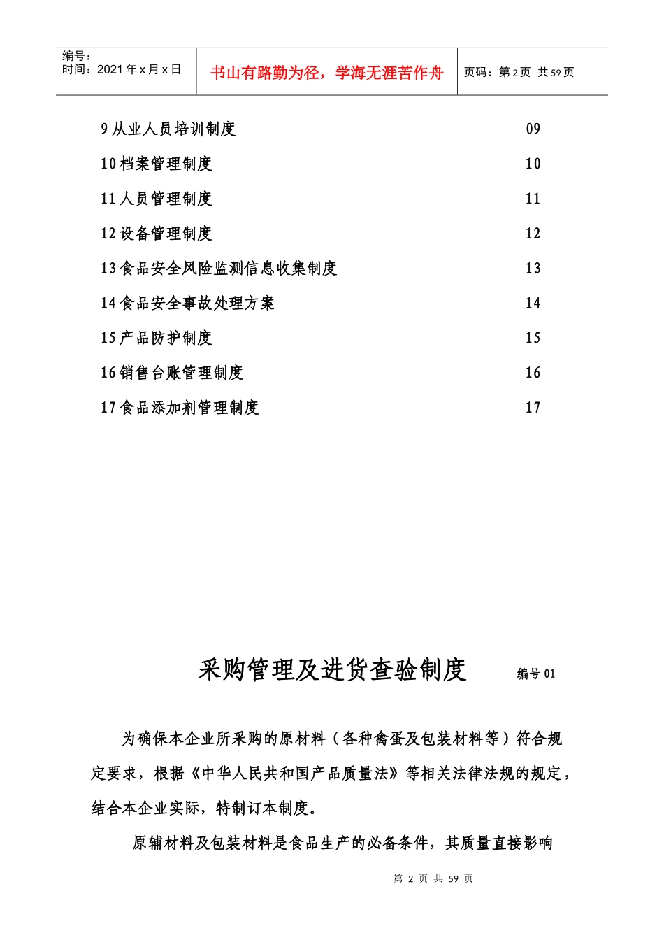 质量安全管理制度及其文本17项制度汇总_第3页
