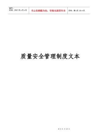 质量安全管理制度及其文本17项制度汇总