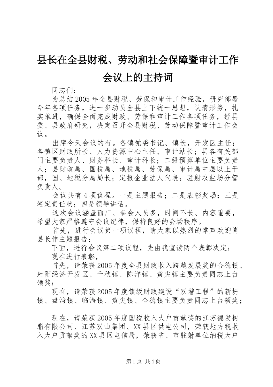 县长在全县财税、劳动和社会保障暨审计工作会议上的主持稿(2)_第1页