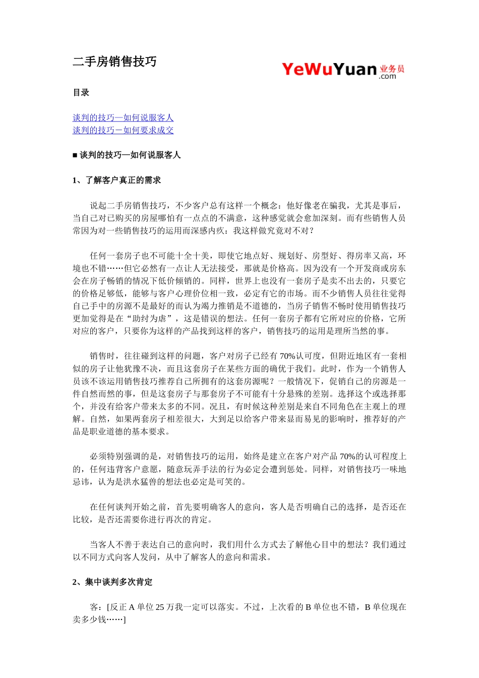 二手房销售技巧_第1页