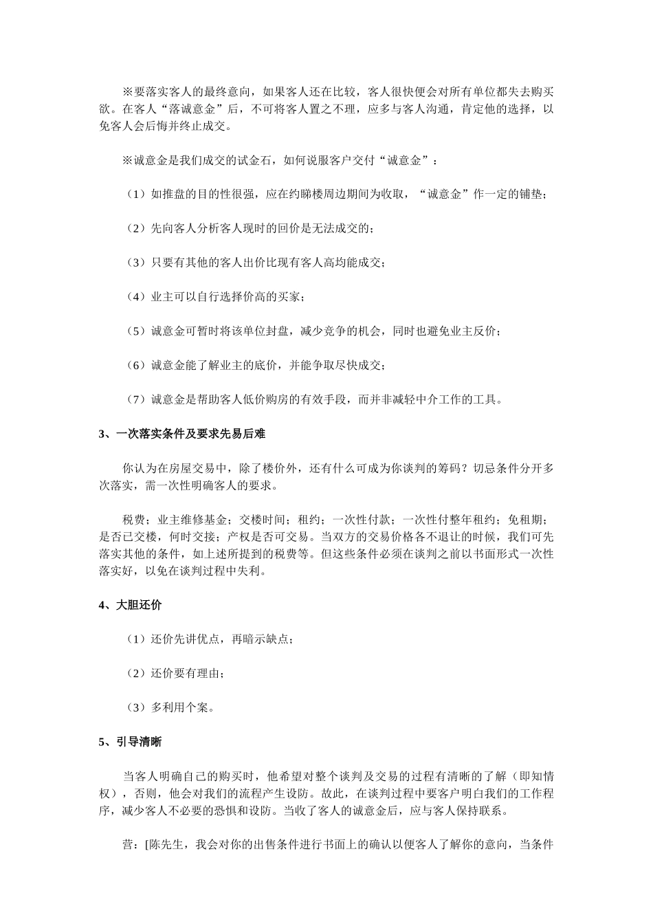 二手房销售技巧_第2页