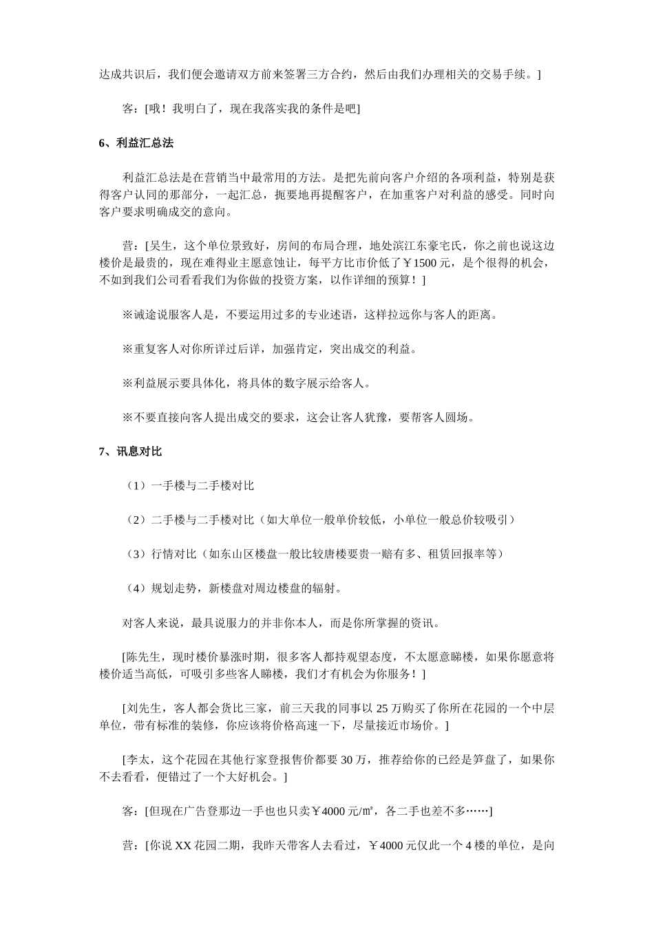 二手房销售技巧_第3页