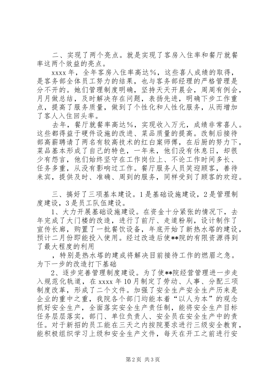 二疗区XX年工作计划_第2页