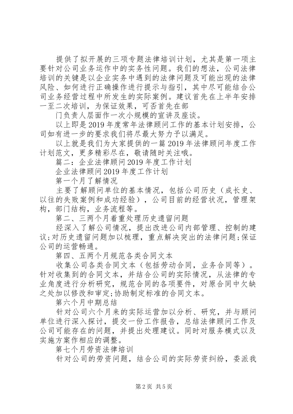 公司法律顾问工作计划_第2页
