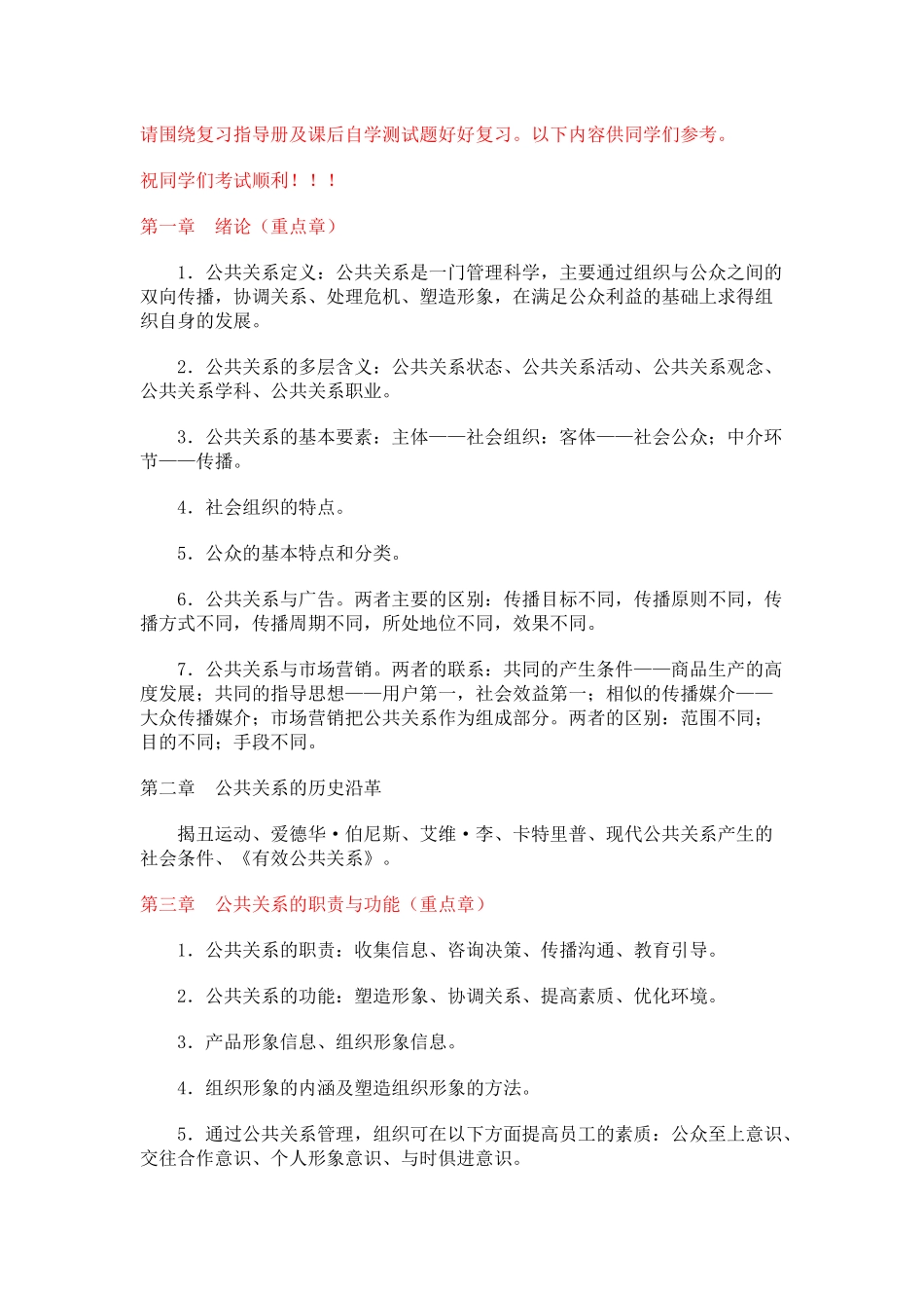 公共关系学复习_第1页