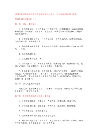 公共关系学复习