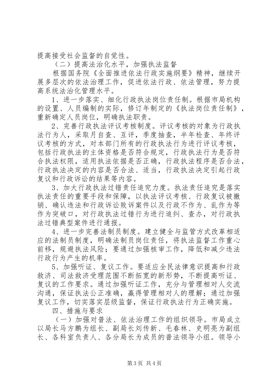 工商管理局普法依法整治计划_第3页
