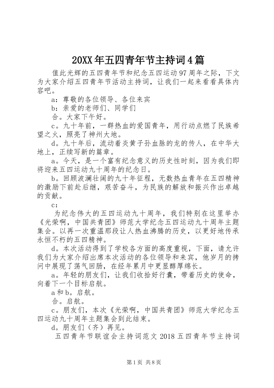 20XX年五四青年节主持稿4篇_第1页