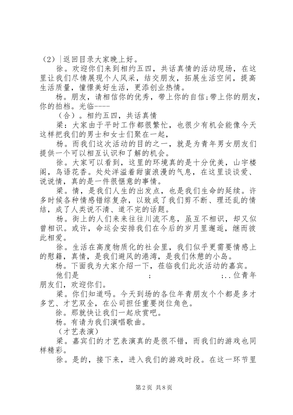 20XX年五四青年节主持稿4篇_第2页