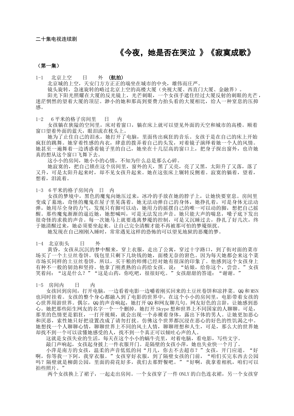 二十集电视连续剧_第1页