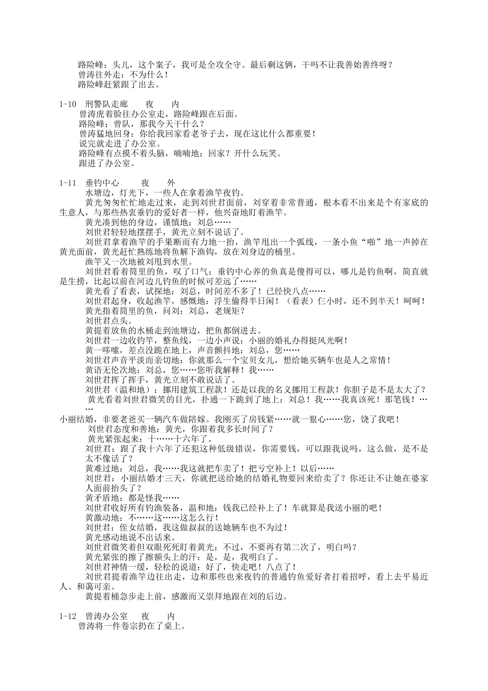 二十集电视连续剧_第3页