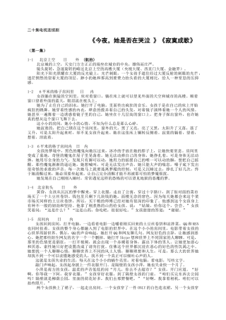 二十集电视连续剧