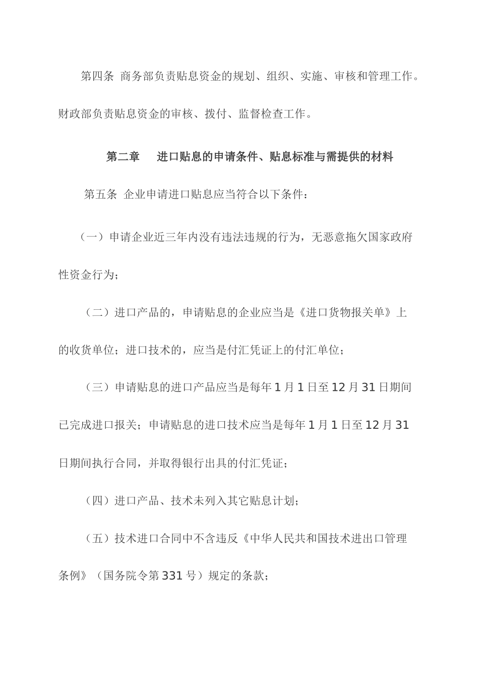 进口贴息资金管理办法_第2页