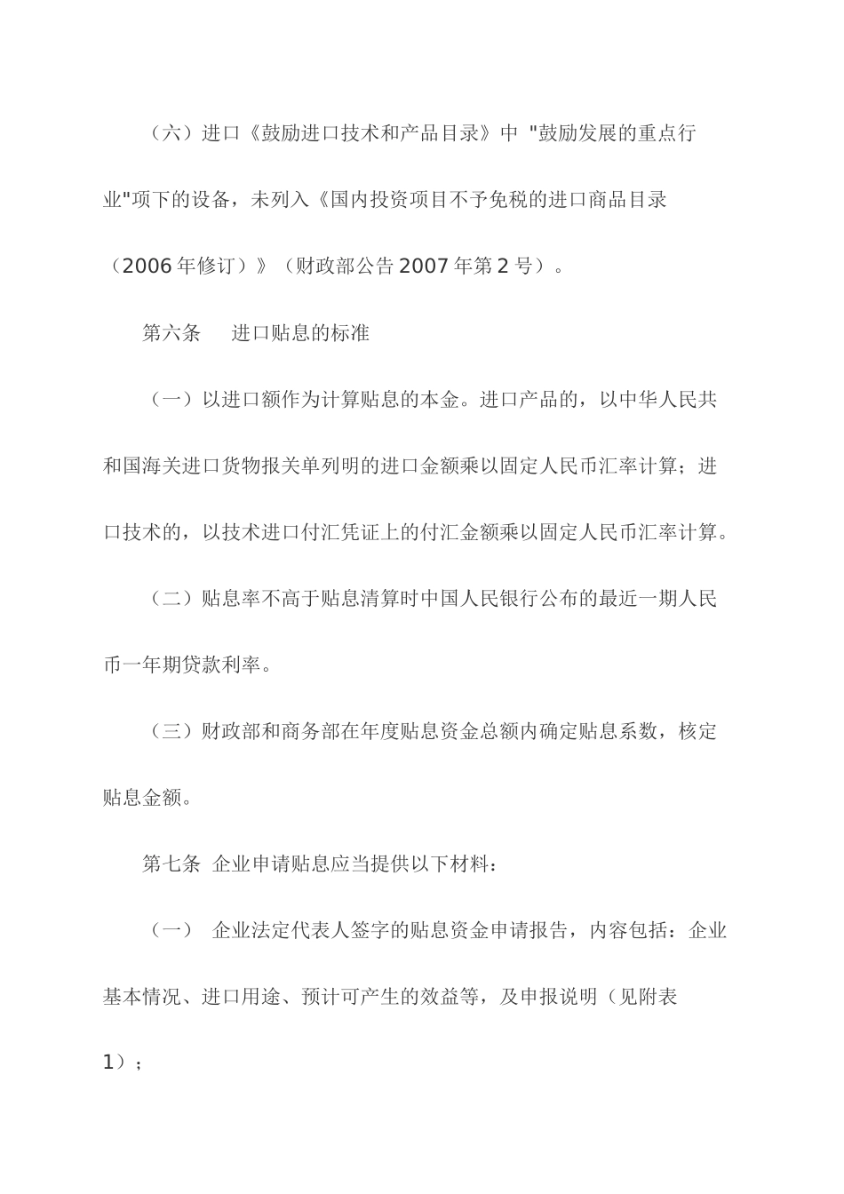 进口贴息资金管理办法_第3页