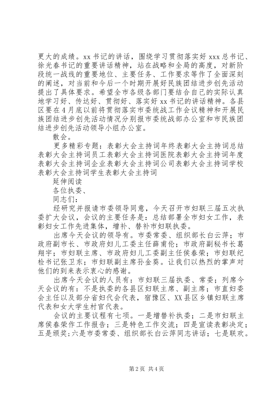 统战工作表彰大会主持稿(2)_第2页