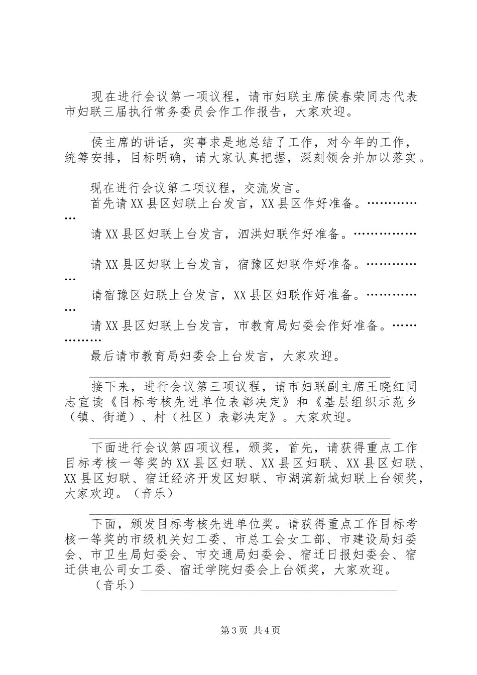 统战工作表彰大会主持稿(2)_第3页