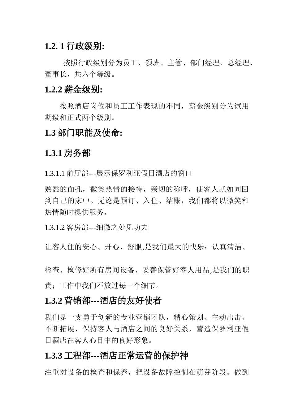 某某假日酒店员工手册_第2页