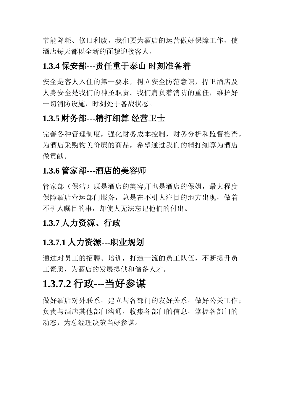 某某假日酒店员工手册_第3页