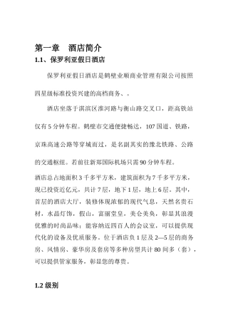 某某假日酒店员工手册