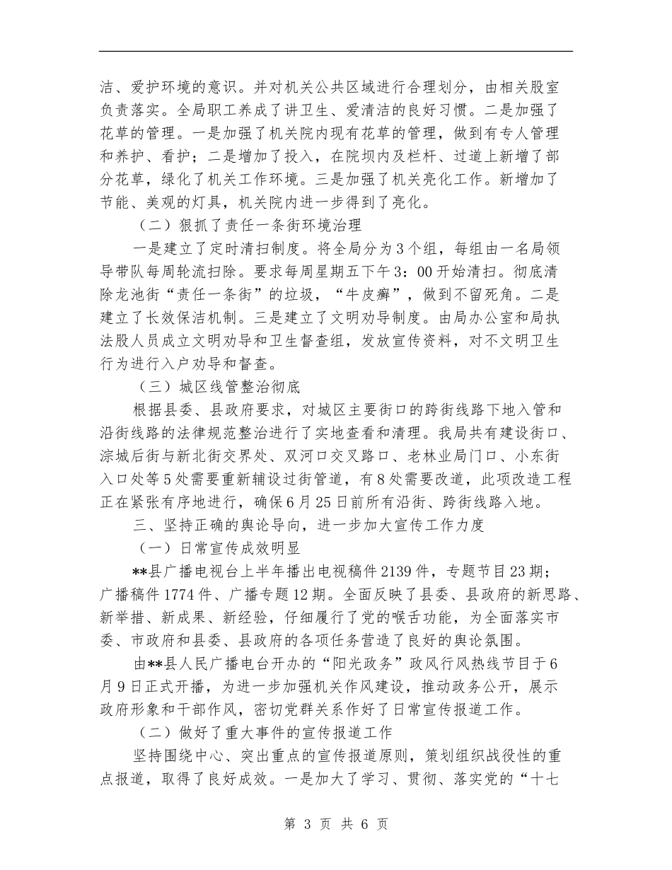 电影电视局2024年上半年工作要点总结_第3页