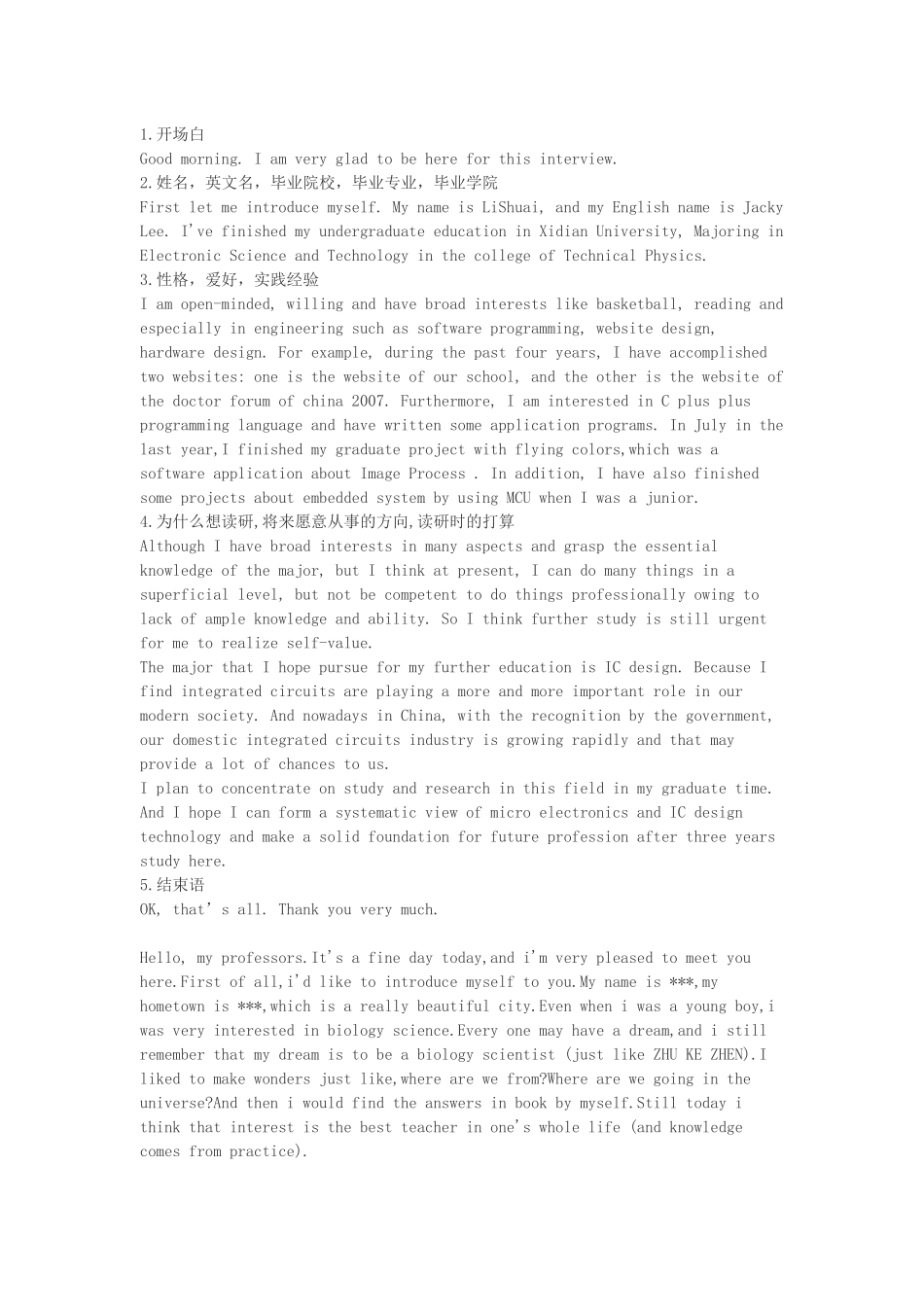 研究生面试自我介绍_第1页