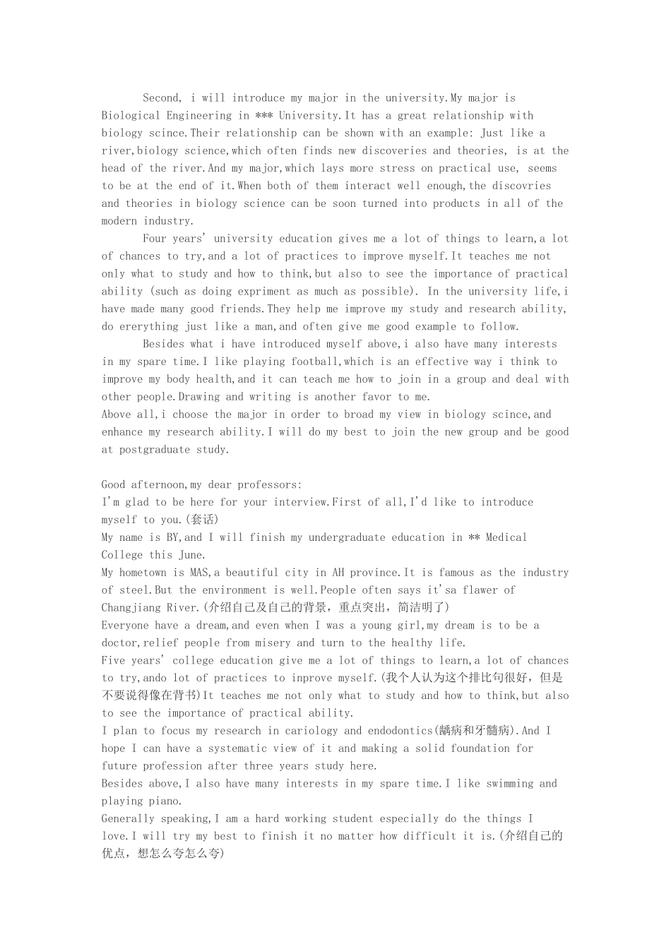 研究生面试自我介绍_第2页