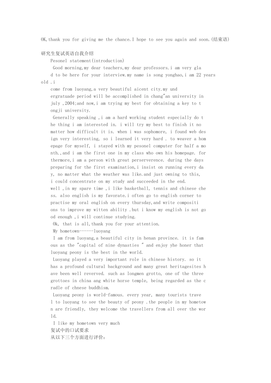 研究生面试自我介绍_第3页