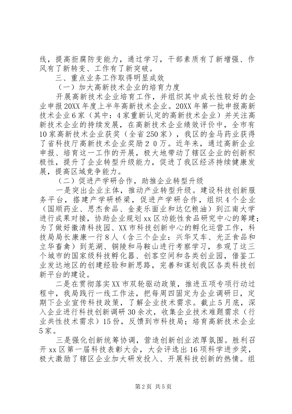 科技局201X年上半年工作总结和下半年工作计划_第2页