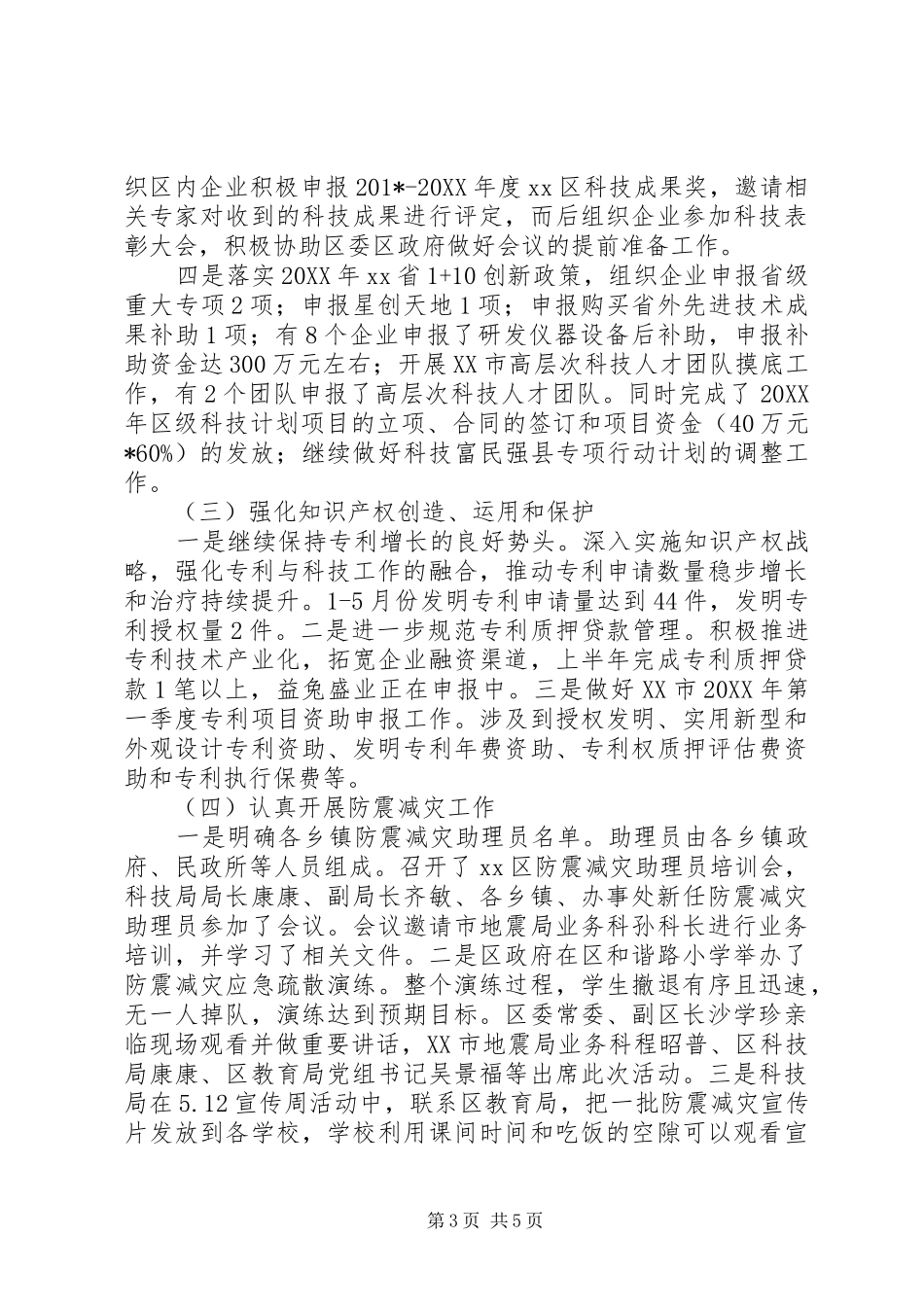 科技局201X年上半年工作总结和下半年工作计划_第3页