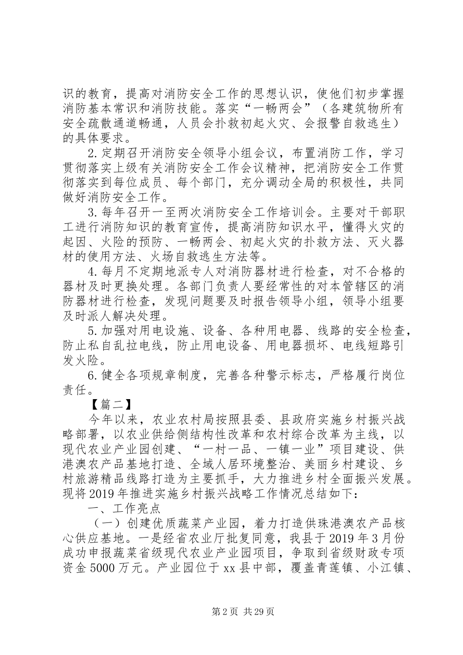 农机局XX年工作计划5篇_第2页